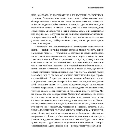 Дойч Дэвид: Начало бесконечности. Объяснения, которые меняют мир-3
