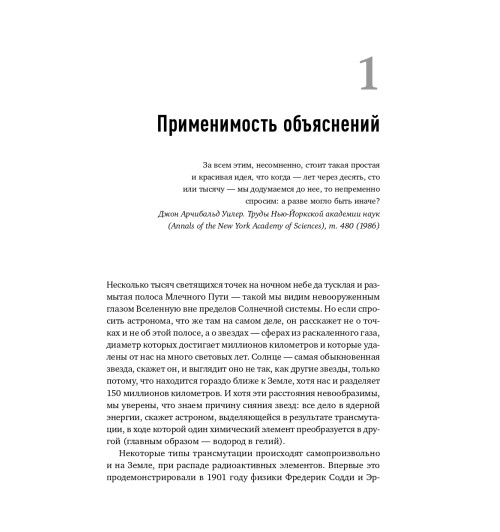 Дойч Дэвид: Начало бесконечности. Объяснения, которые меняют мир-4