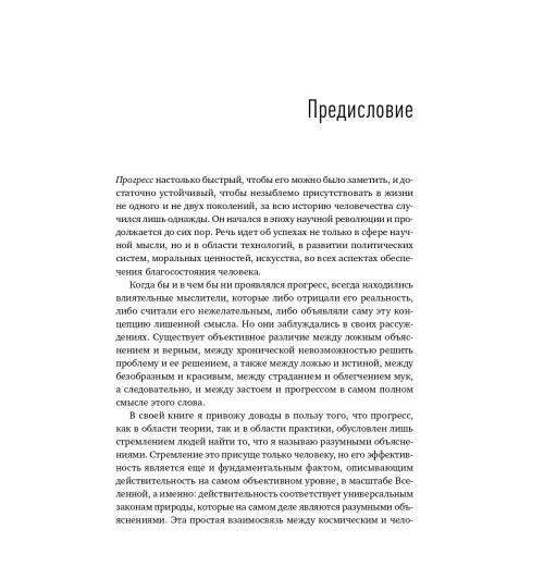 Дойч Дэвид: Начало бесконечности. Объяснения, которые меняют мир-6