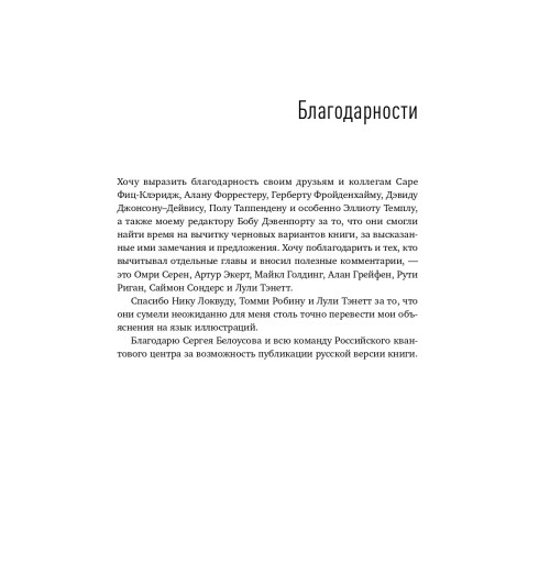 Дойч Дэвид: Начало бесконечности. Объяснения, которые меняют мир-7