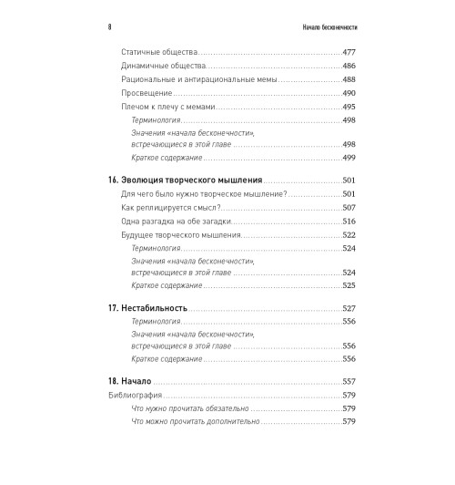 Дойч Дэвид: Начало бесконечности. Объяснения, которые меняют мир-8