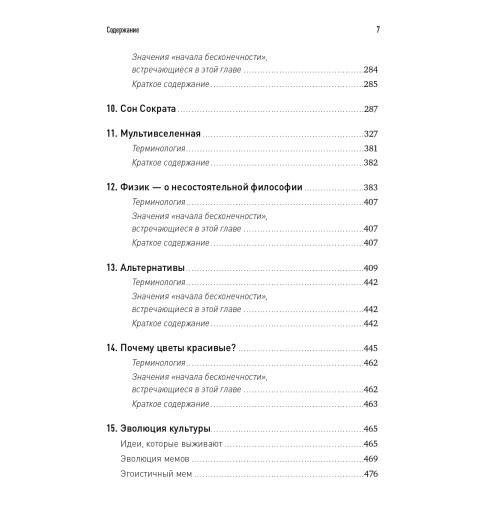 Дойч Дэвид: Начало бесконечности. Объяснения, которые меняют мир-9