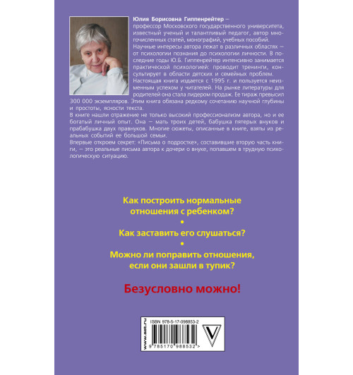 Гиппенрейтер Юлия Борисовна: Общаться с ребенком. Как? Гиппенрейтер Юлия Борисовна: Общаться с ребенком. Как?-2