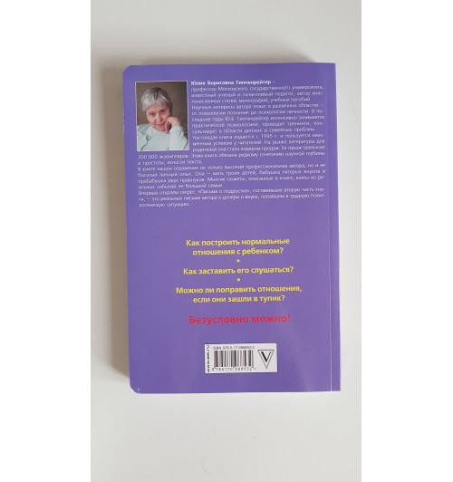 Гиппенрейтер Юлия Борисовна: Общаться с ребенком. Как? Гиппенрейтер Юлия Борисовна: Общаться с ребенком. Как?-5