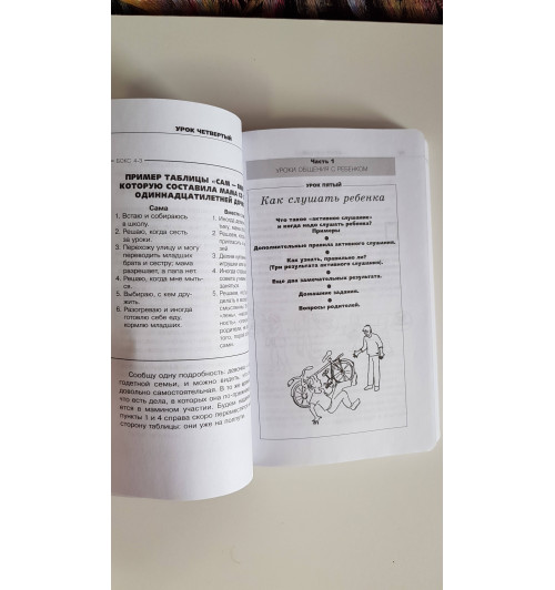 Гиппенрейтер Юлия Борисовна: Общаться с ребенком. Как? Гиппенрейтер Юлия Борисовна: Общаться с ребенком. Как?-6