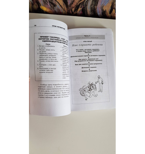 Гиппенрейтер Юлия Борисовна: Общаться с ребенком. Как? Гиппенрейтер Юлия Борисовна: Общаться с ребенком. Как?-7