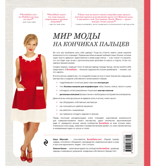 Эбустейт Нора: Burda. Шитье. Настольная книга-2