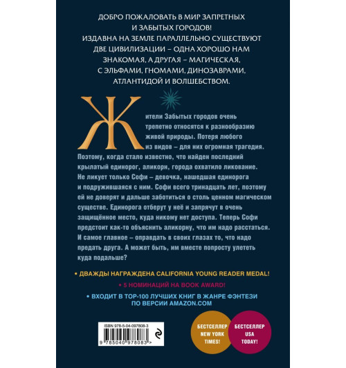 Шеннон Мессенджер: Полёт на единороге (ИЦ) Шеннон Мессенджер: Полёт на единороге (ИЦ)-2