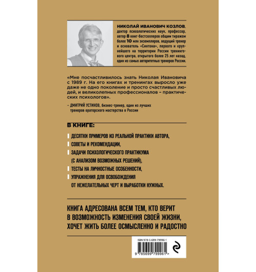 Козлов Николай: Как относиться к себе и к людям Козлов Николай: Как относиться к себе и к людям-2