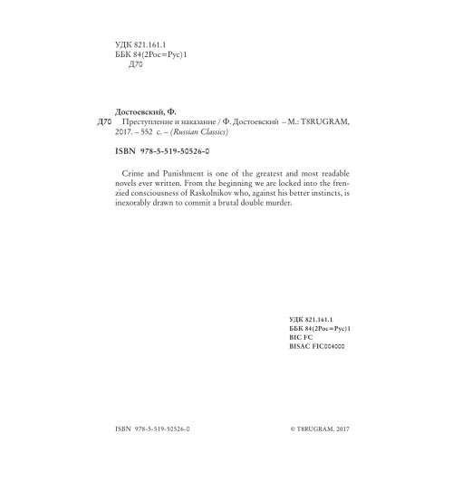 Фёдор Достоевский: Преступление и наказание / Fyodor Dostoevsky / Crime and Punishment-3