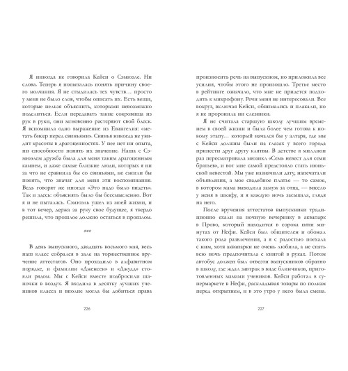 Эми Хармон: Босиком по траве-1