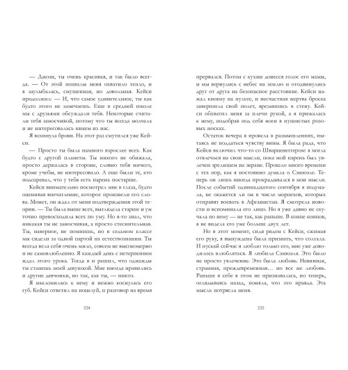 Эми Хармон: Босиком по траве-2