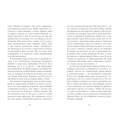 Эми Хармон: Босиком по траве-3