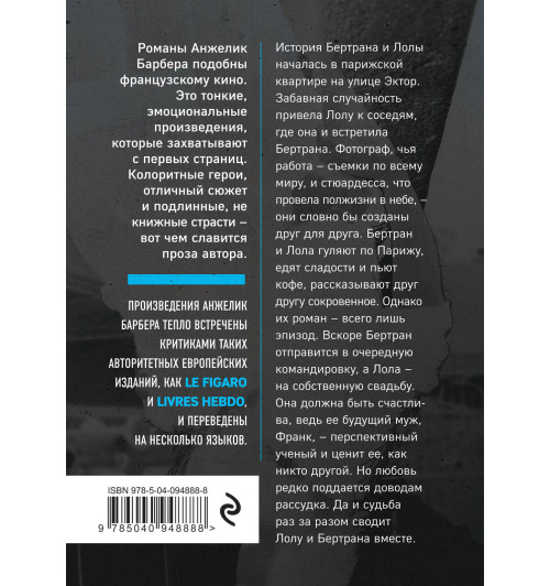 Барбера Анжелик: Бертран и Лола-5