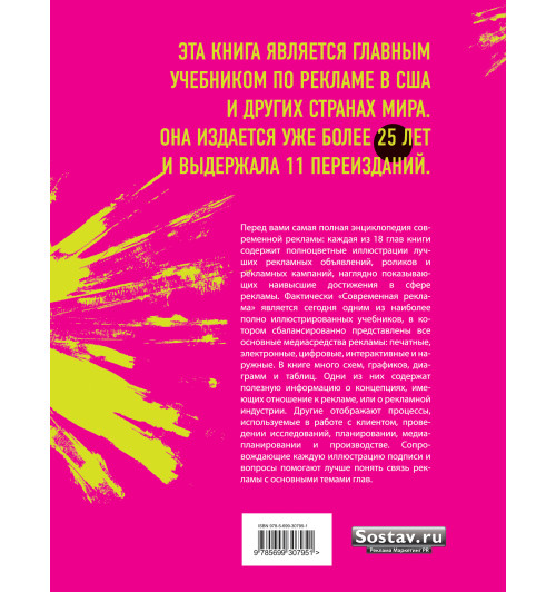 Аренс В. Ф.: Современная реклама-1