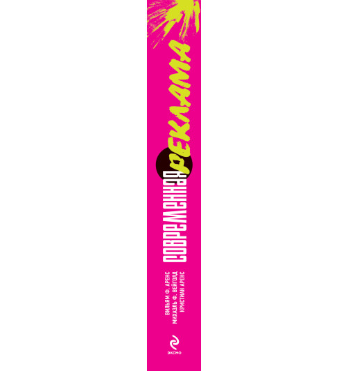 Аренс В. Ф.: Современная реклама-2