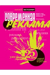 Аренс В. Ф.: Современная реклама