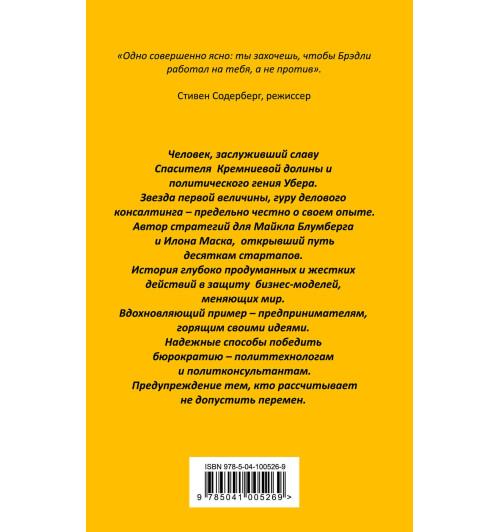 Таск Брэдли: Спаситель Кремниевой долины. Как я защищал стартапы от бюрократов-3