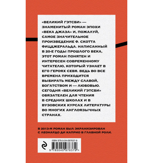 Фицджеральд Фрэнсис Скотт: Великий Гэтсби Фицджеральд Фрэнсис Скотт: Великий Гэтсби-3
