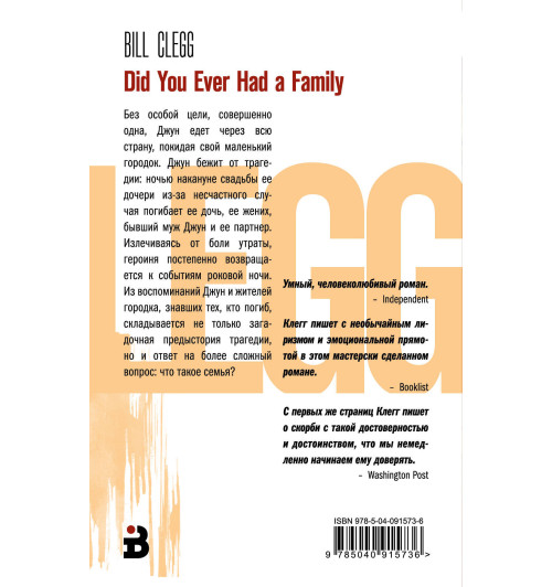 Клегг Билл: Семья в огне Клегг Билл: Семья в огне-3