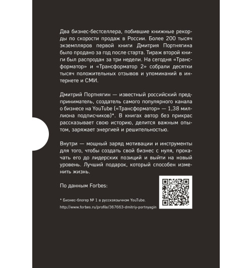 Дмитрий Портнягин: Эксклюзивная бизнес-коллекция. Трансформатор.  Подарок гениальному руководителю. -2
