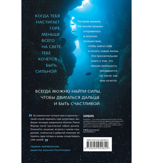 Фаулер Шэннон Леони: Путешествуя с призраками. Вдохновляющая история любви и поиска себя-2