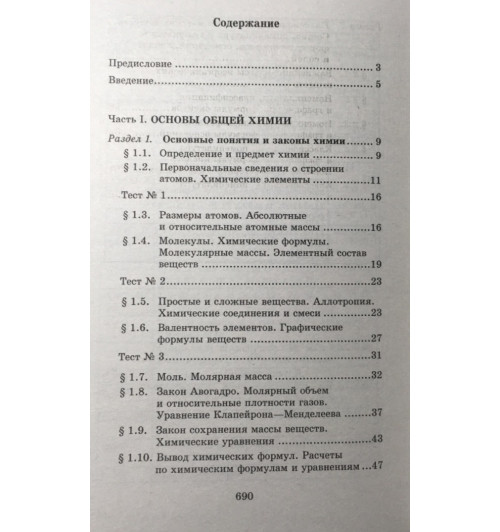 Егоров Александр Сергеевич: Новый репетитор по химии для подготовки к ЕГЭ-1
