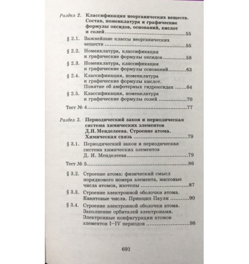 Егоров Александр Сергеевич: Новый репетитор по химии для подготовки к ЕГЭ-2
