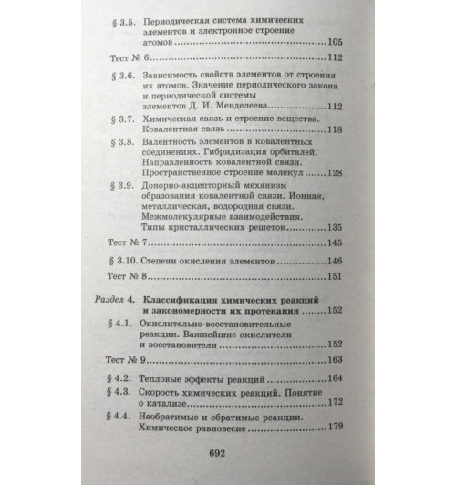 Егоров Александр Сергеевич: Новый репетитор по химии для подготовки к ЕГЭ-3
