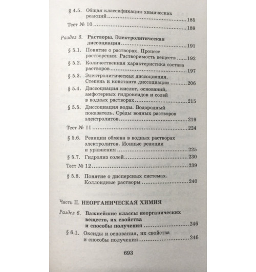 Егоров Александр Сергеевич: Новый репетитор по химии для подготовки к ЕГЭ-4