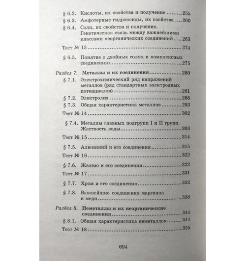 Егоров Александр Сергеевич: Новый репетитор по химии для подготовки к ЕГЭ-5