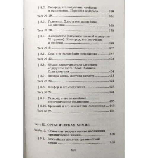 Егоров Александр Сергеевич: Новый репетитор по химии для подготовки к ЕГЭ-6