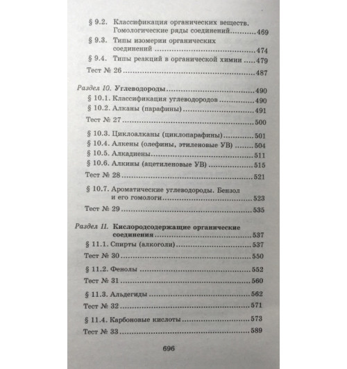 Егоров Александр Сергеевич: Новый репетитор по химии для подготовки к ЕГЭ-7