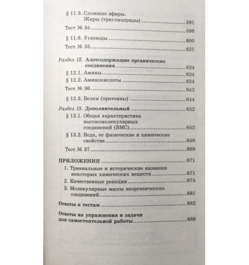Егоров Александр Сергеевич: Новый репетитор по химии для подготовки к ЕГЭ-8