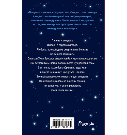 Липпинкотт Рейчел: В метре друг от друга (обложка) (М)-2