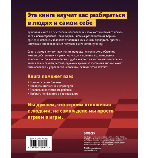 Берн Эрик: Игры, в которые играют люди. Люди, которые играют в игры Берн Эрик: Игры, в которые играют люди. Люди, которые играют в игры-2
