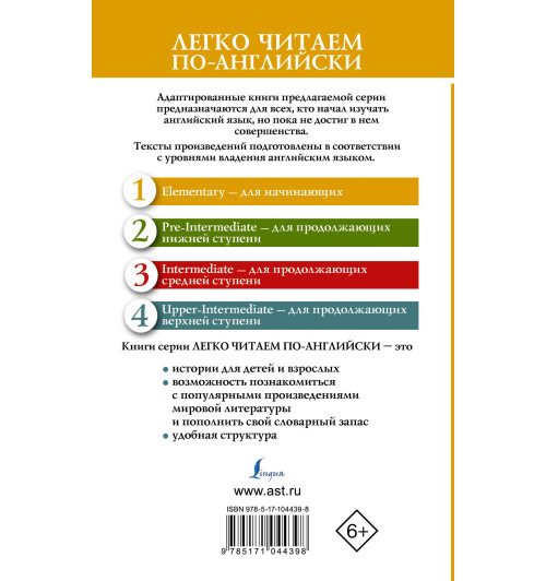 Английские сказки для девочек. Уровень 1-1