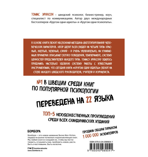 Эриксон Томас: Кругом одни идиоты. Если вам так кажется, возможно, вам не кажется-2