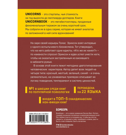 Эриксон Томас: Кругом одни идиоты. Если вам так кажется, возможно, вам не кажется-2