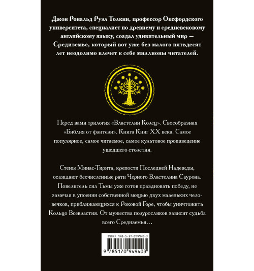 Толкин Джон Рональд Ройл: Властелин колец. Возвращение короля-1