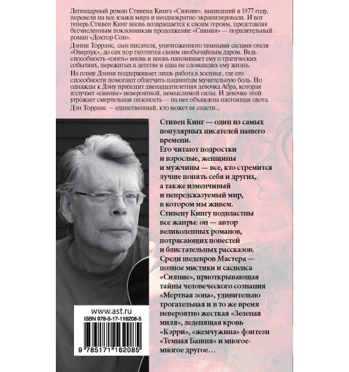 Кинг Стивен: Доктор Сон (М)-1