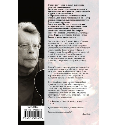Кинг Стивен: Доктор Сон (Т)-1