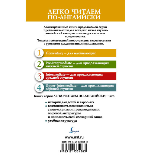 Лучшие волшебные сказки на английском языке. Уровень 1-1
