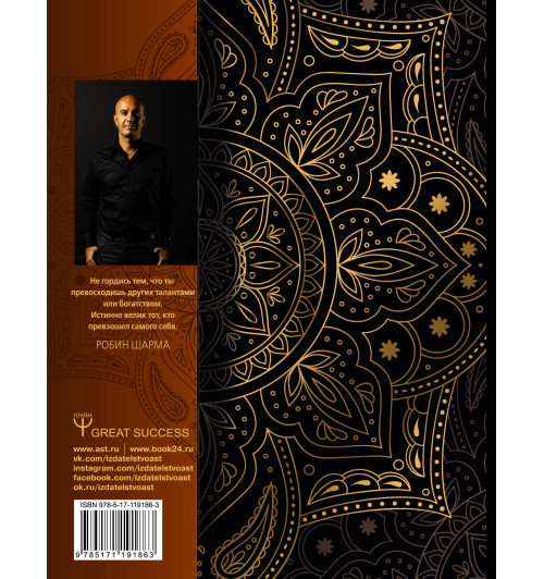 Робин Шарма: Монах, который продал свой «феррари». Притча об исполнении желаний и поиске своего предназначения-1