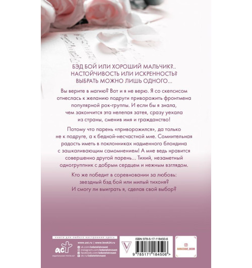 Анна Джейн: Музыкальный приворот-1