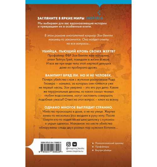 Майк Омер: Глазами жертвы-1