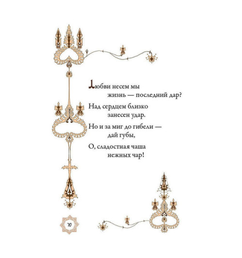 Омар Хайям: Рубаи. Иллюстрированное издание с закладкой-ляссе.-2