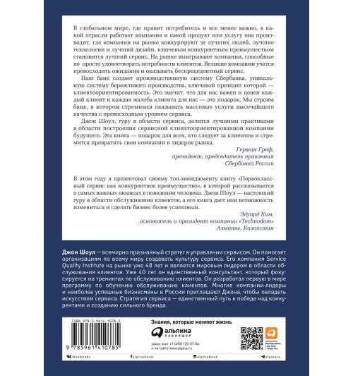 Шоул Джон: Первоклассный сервис как конкурентное преимущество-1