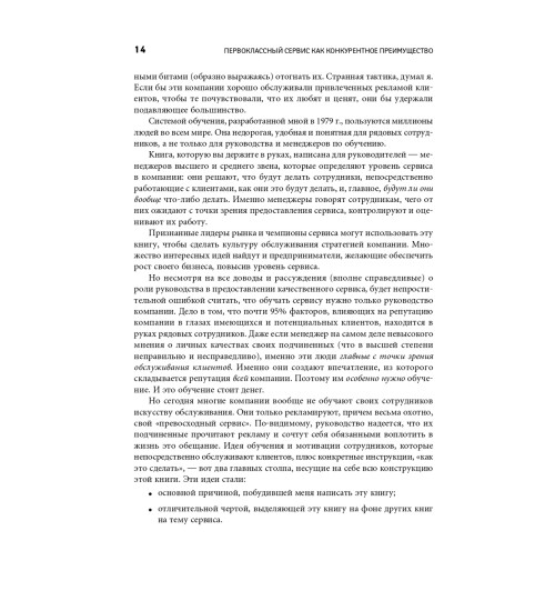 Шоул Джон: Первоклассный сервис как конкурентное преимущество-9