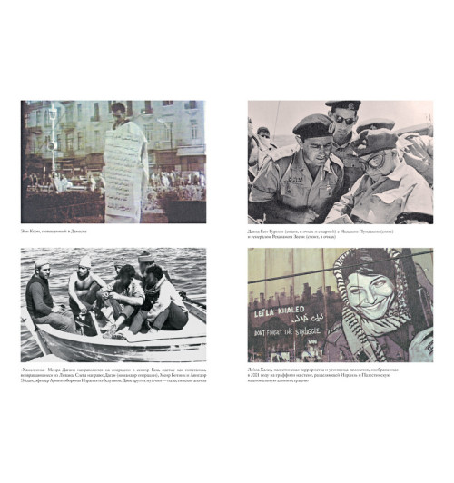 Бергман Ронен: Восстань и убей первым. Тайная история израильских точечных ликвидаций-2